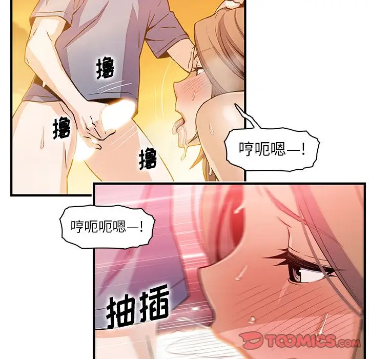 《你和我的小秘密》漫画 第57章