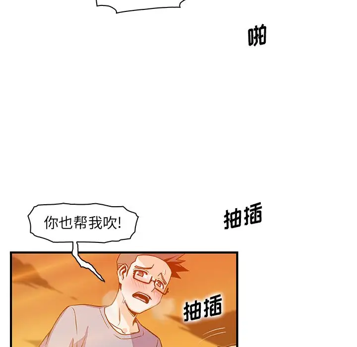 《你和我的小秘密》漫画 第57章