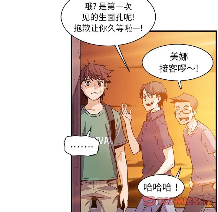《你和我的小秘密》漫画 第57章