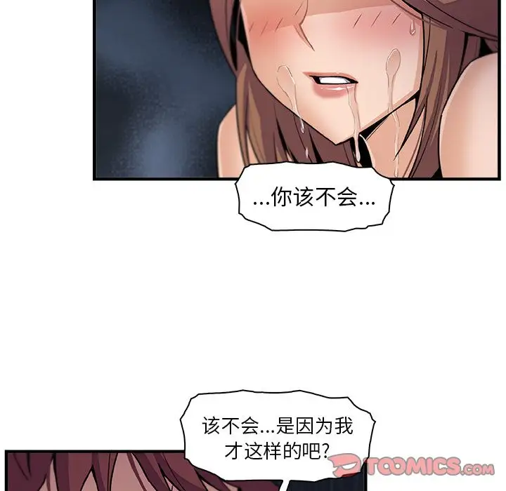 《你和我的小秘密》漫画 第57章
