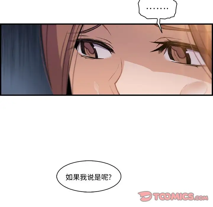 《你和我的小秘密》漫画 第57章
