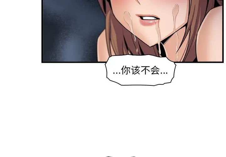 《你和我的小秘密》漫画 第58章
