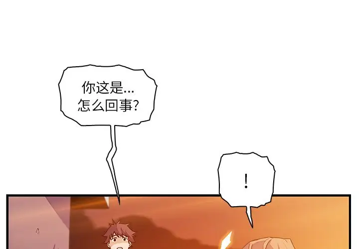 《你和我的小秘密》漫画 第58章