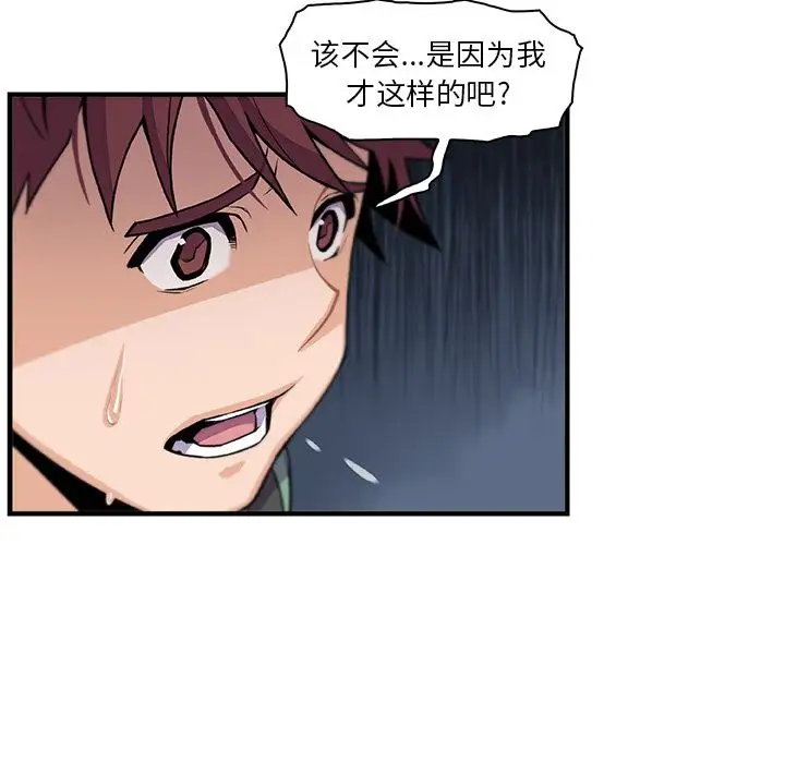 《你和我的小秘密》漫画 第58章