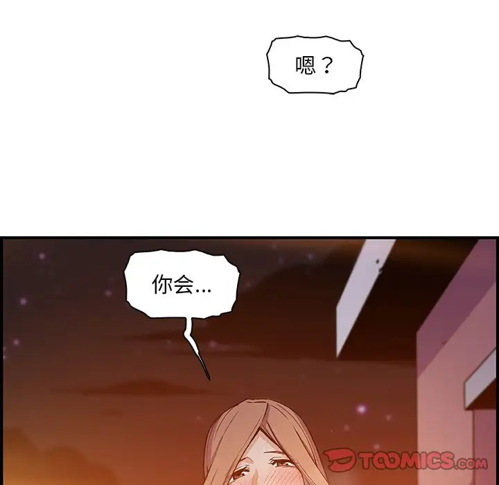 《你和我的小秘密》漫画 第58章
