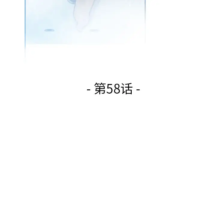《你和我的小秘密》漫画 第58章