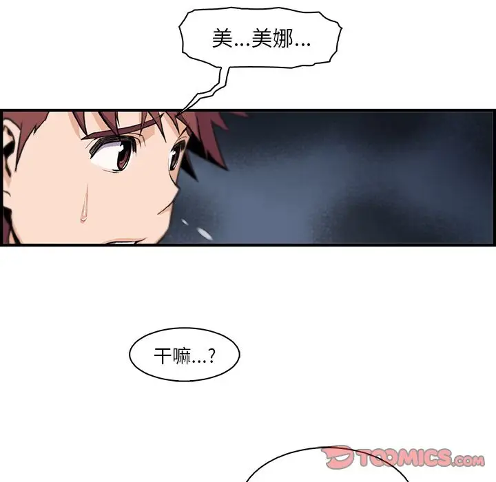 《你和我的小秘密》漫画 第58章