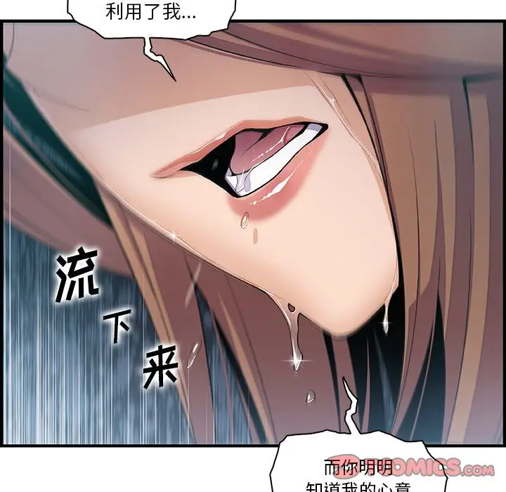 《你和我的小秘密》漫画 第58章