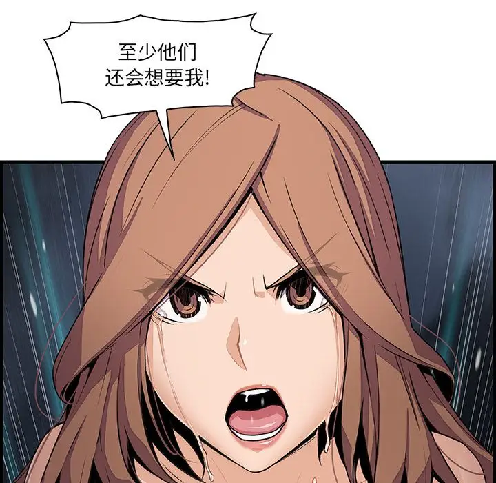 《你和我的小秘密》漫画 第58章