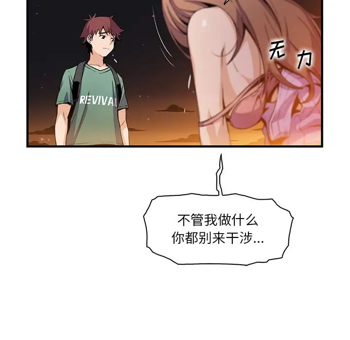 《你和我的小秘密》漫画 第58章