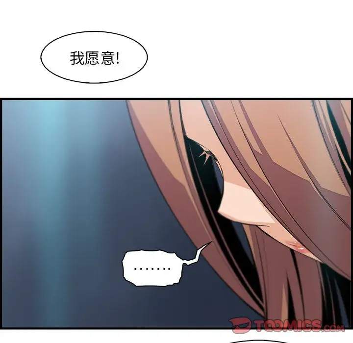 《你和我的小秘密》漫画 第58章