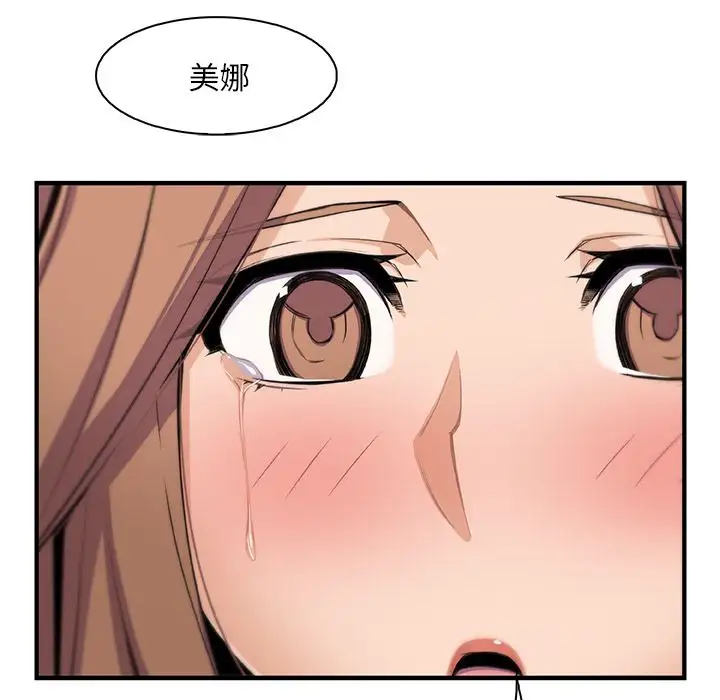 《你和我的小秘密》漫画 第58章