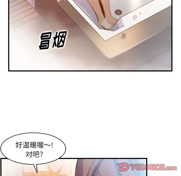 《你和我的小秘密》漫画 第58章