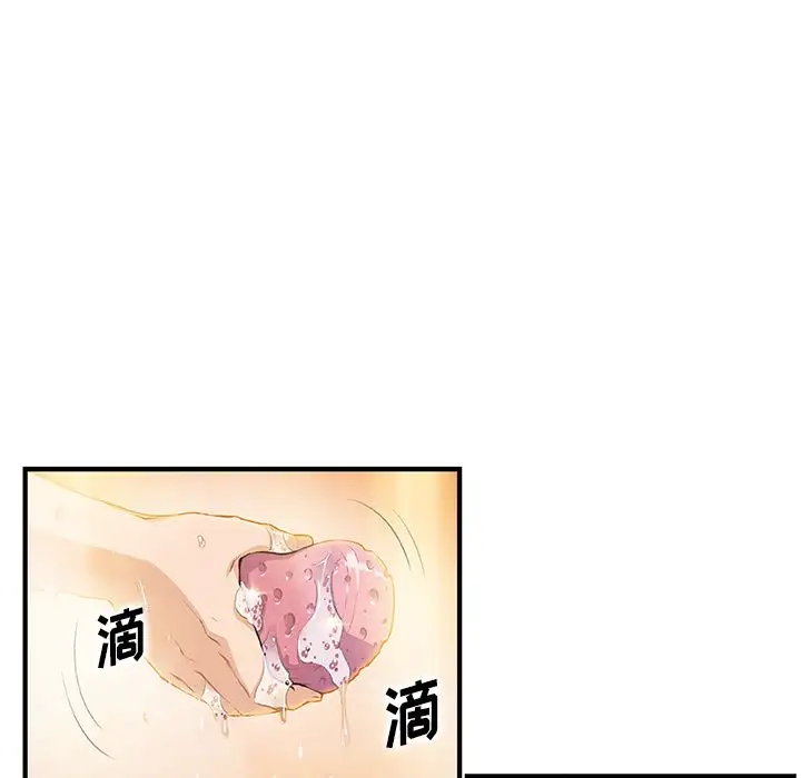 《你和我的小秘密》漫画 第58章