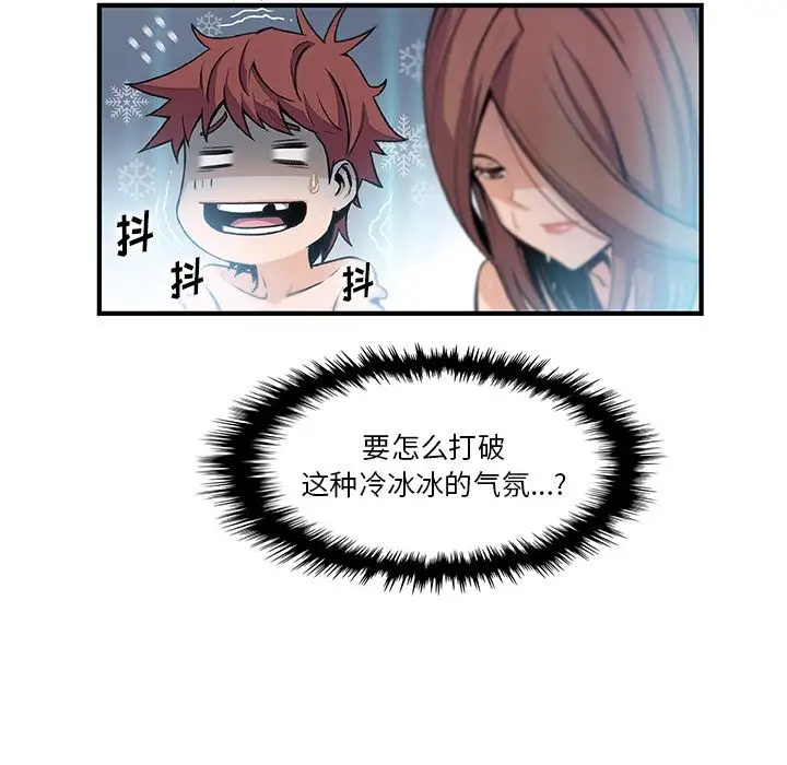 《你和我的小秘密》漫画 第58章