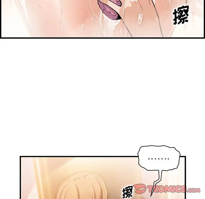 《你和我的小秘密》漫画 第58章