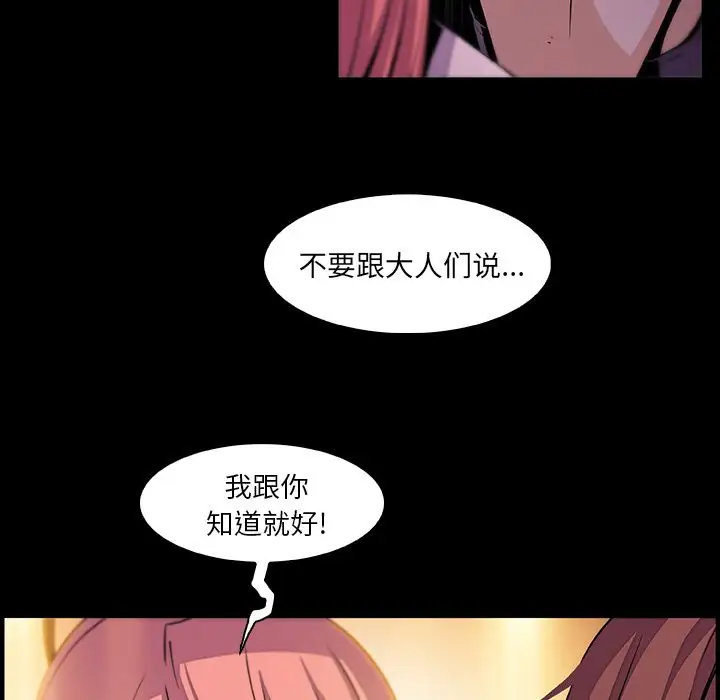 《你和我的小秘密》漫画 第58章