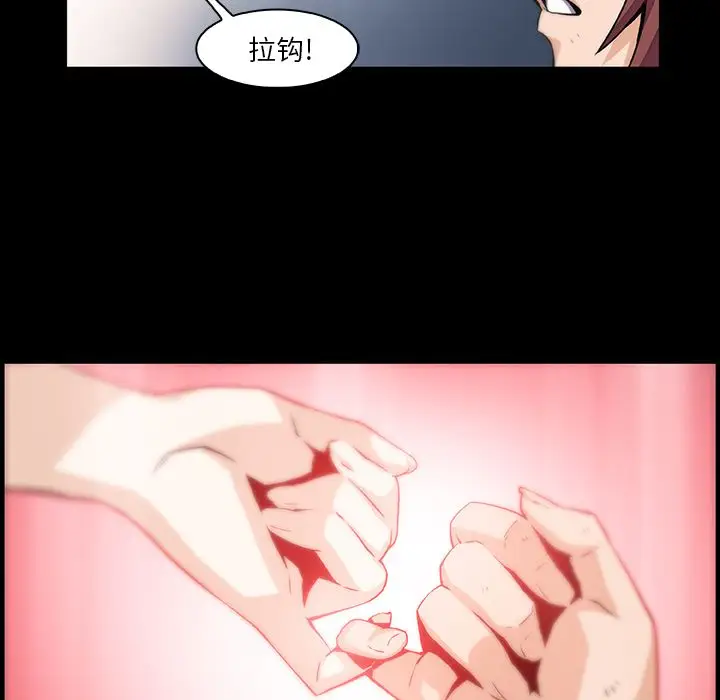 《你和我的小秘密》漫画 第58章