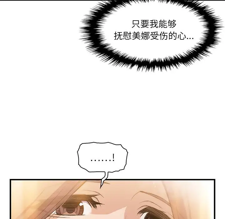 《你和我的小秘密》漫画 第58章