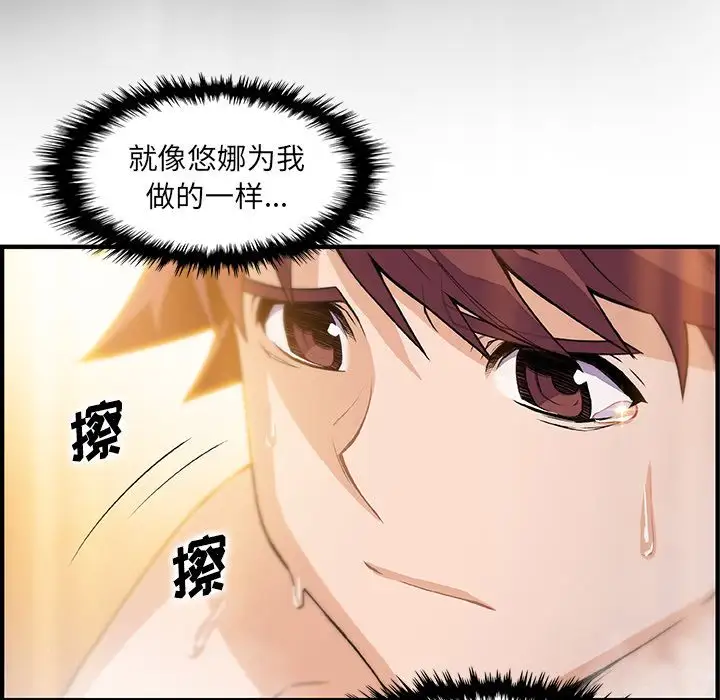 《你和我的小秘密》漫画 第58章