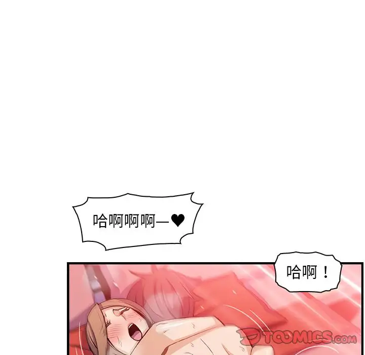 《你和我的小秘密》漫画 第58章