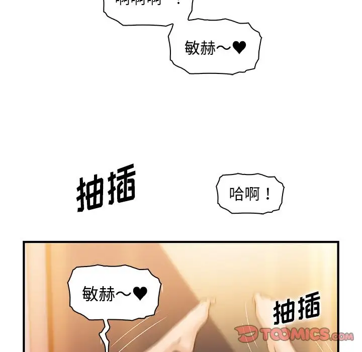 《你和我的小秘密》漫画 第58章