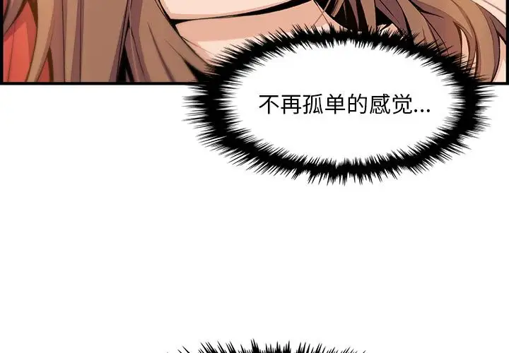 《你和我的小秘密》漫画 第59章