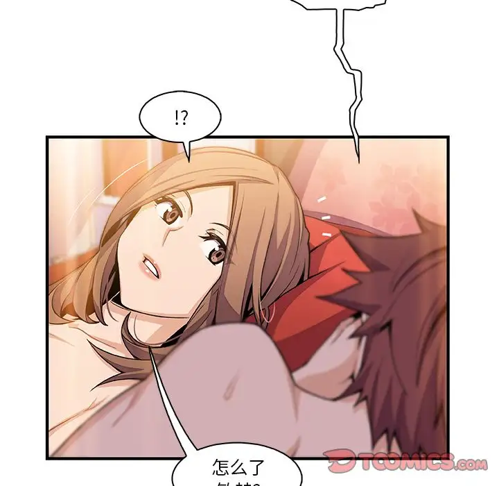 《你和我的小秘密》漫画 第59章