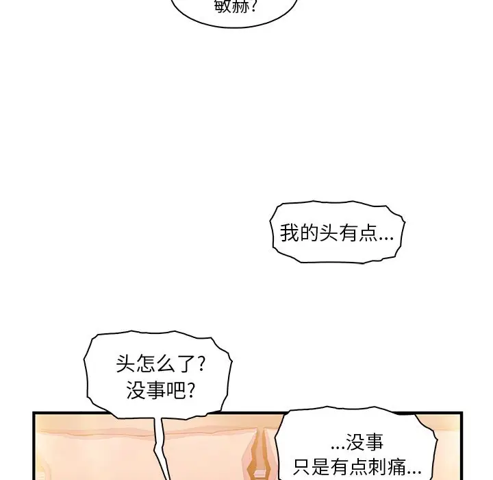 《你和我的小秘密》漫画 第59章