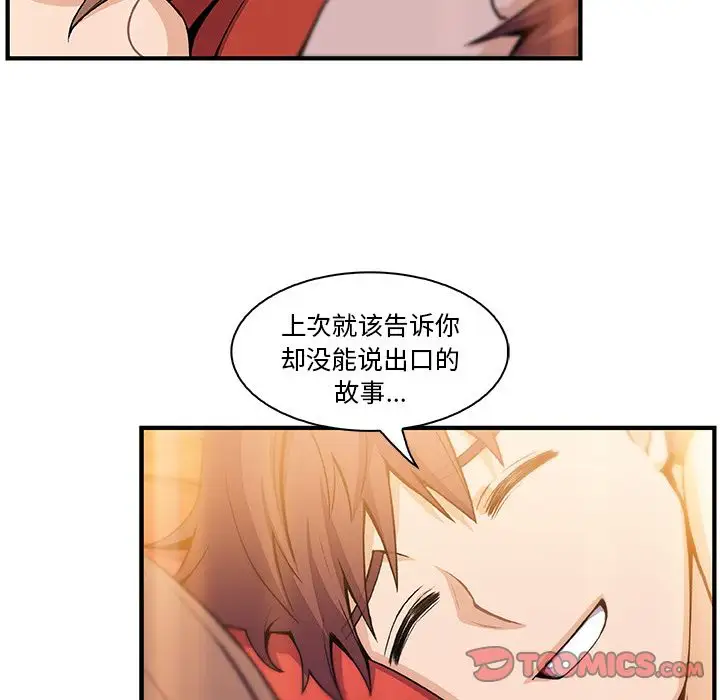 《你和我的小秘密》漫画 第59章