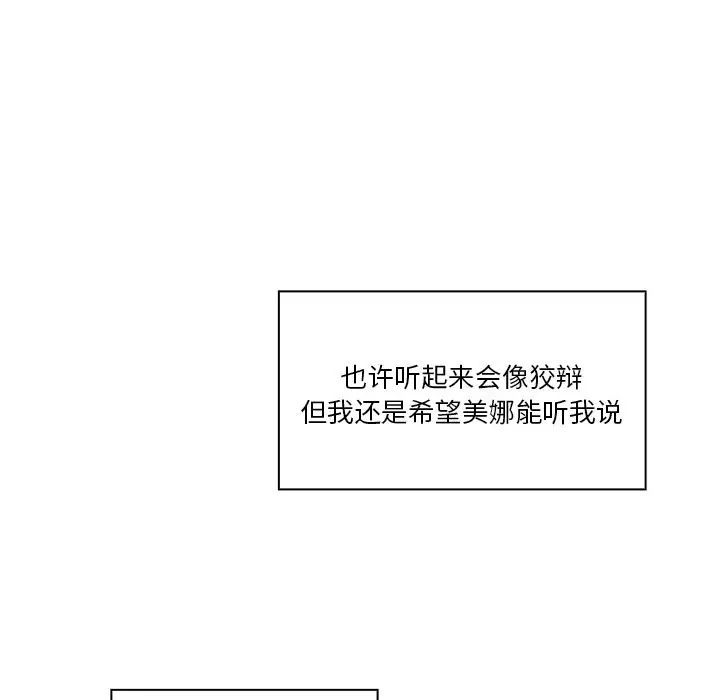 《你和我的小秘密》漫画 第59章