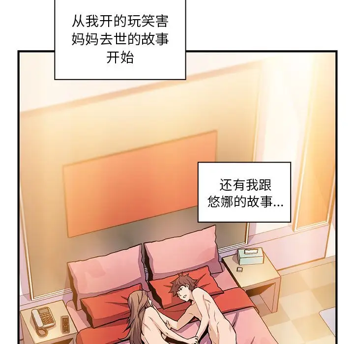 《你和我的小秘密》漫画 第59章