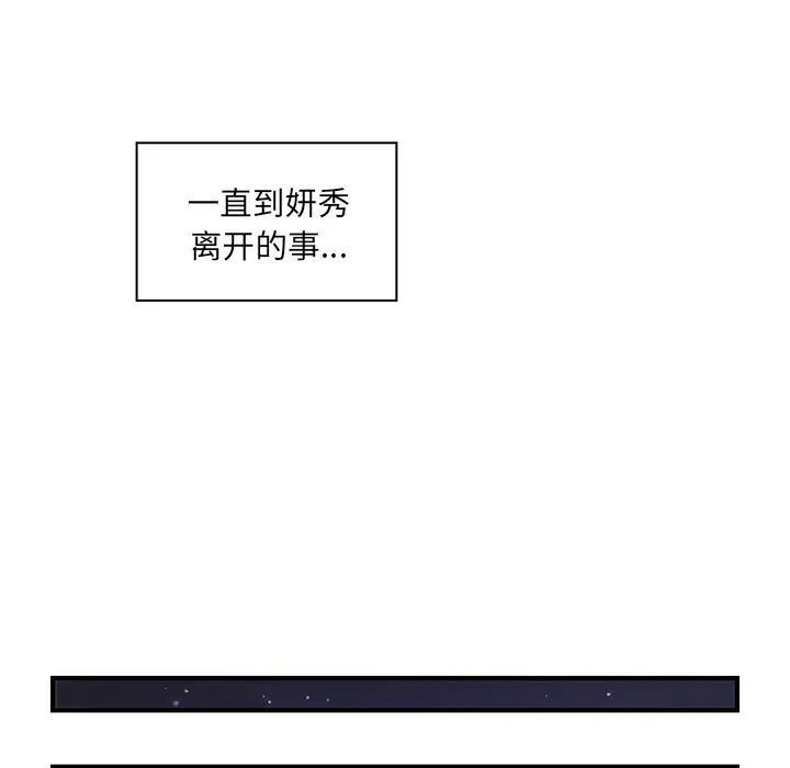 《你和我的小秘密》漫画 第59章