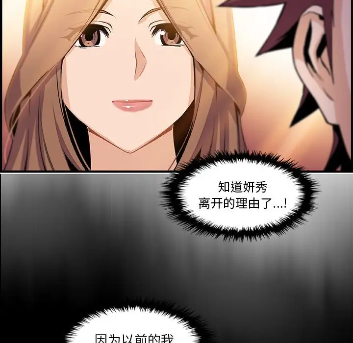 《你和我的小秘密》漫画 第59章