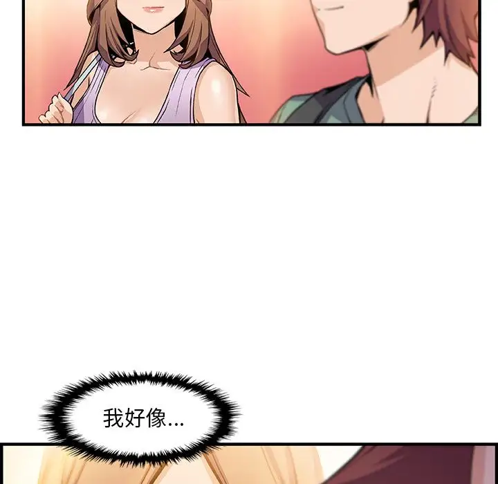 《你和我的小秘密》漫画 第59章
