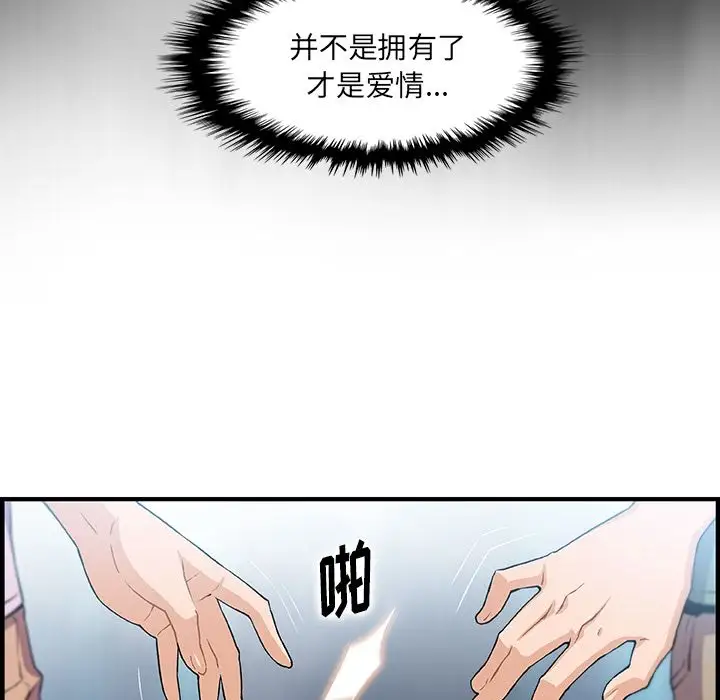 《你和我的小秘密》漫画 第59章