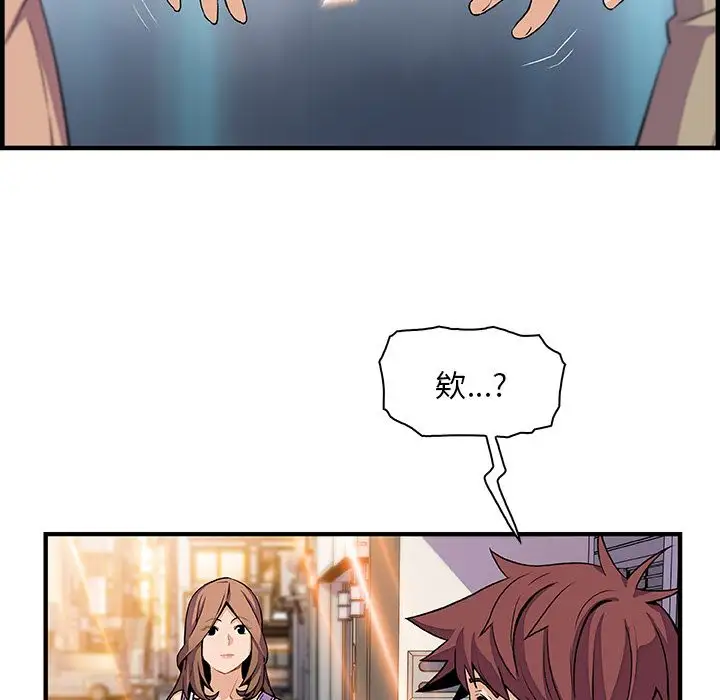 《你和我的小秘密》漫画 第59章