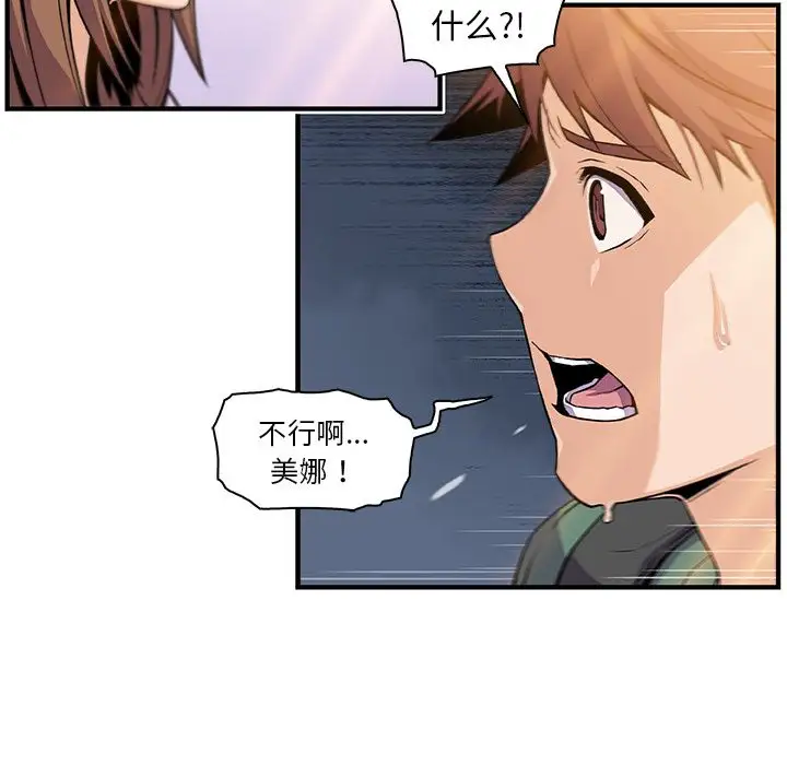 《你和我的小秘密》漫画 第59章