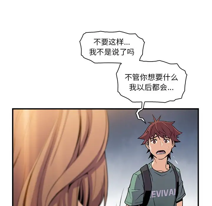 《你和我的小秘密》漫画 第59章