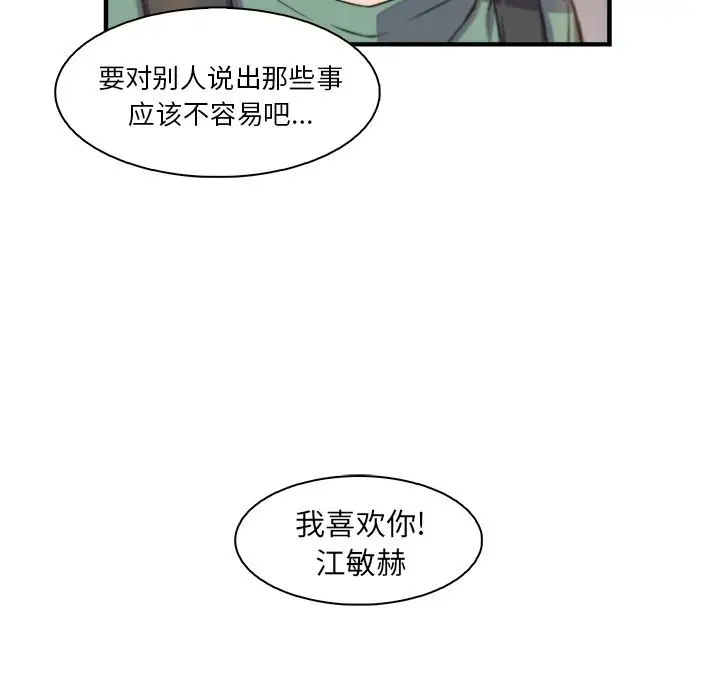 《你和我的小秘密》漫画 第59章