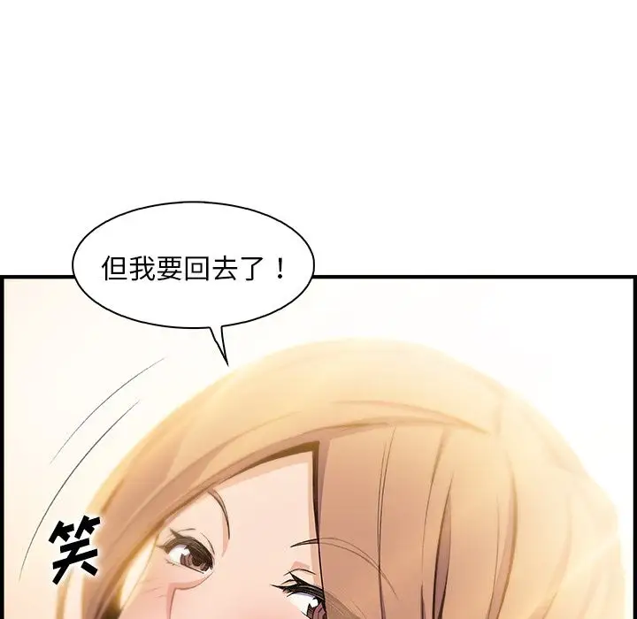 《你和我的小秘密》漫画 第59章