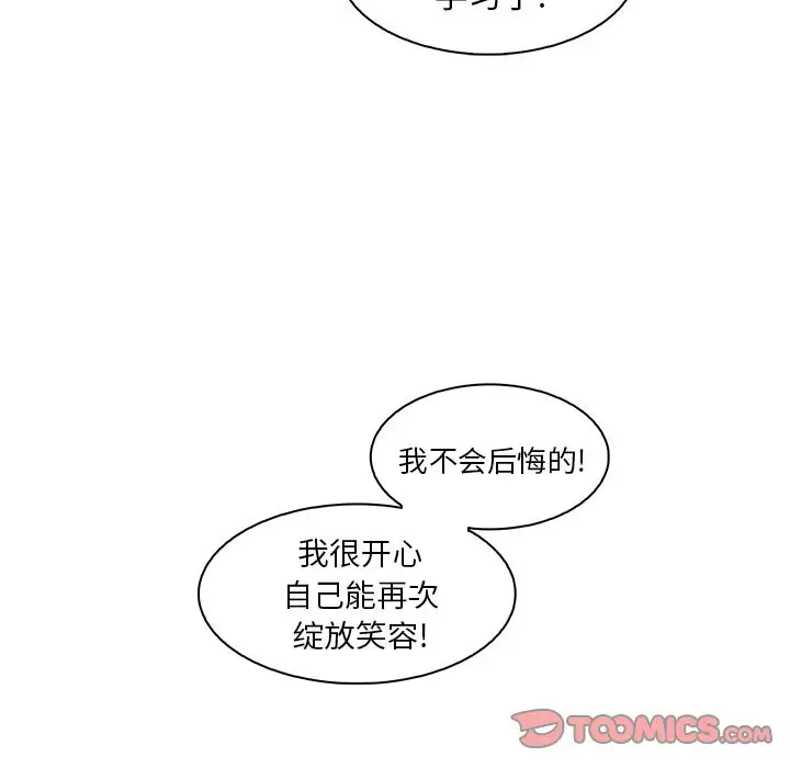 《你和我的小秘密》漫画 第59章