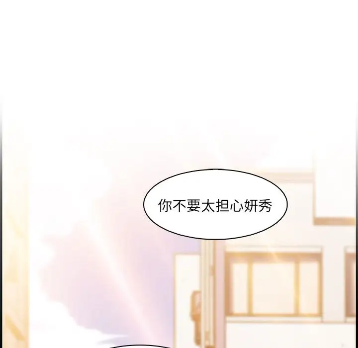 《你和我的小秘密》漫画 第59章
