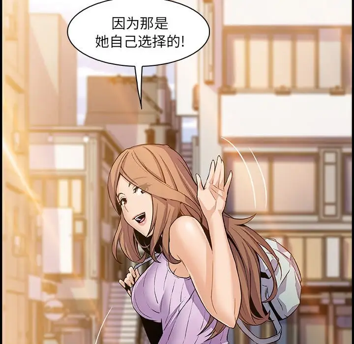 《你和我的小秘密》漫画 第59章