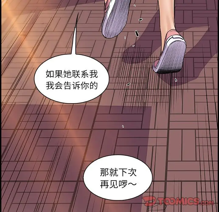 《你和我的小秘密》漫画 第59章
