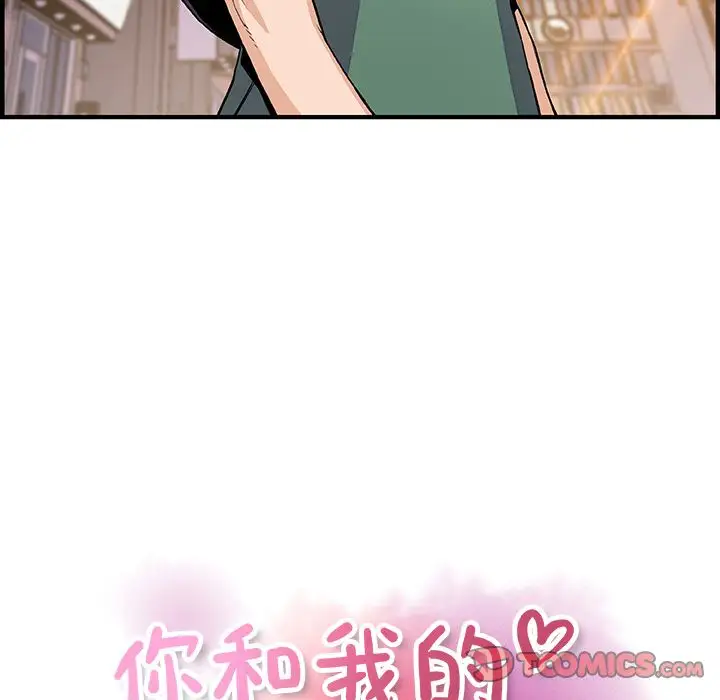 《你和我的小秘密》漫画 第59章
