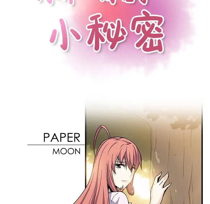 《你和我的小秘密》漫画 第59章