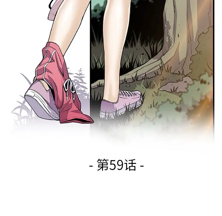 《你和我的小秘密》漫画 第59章