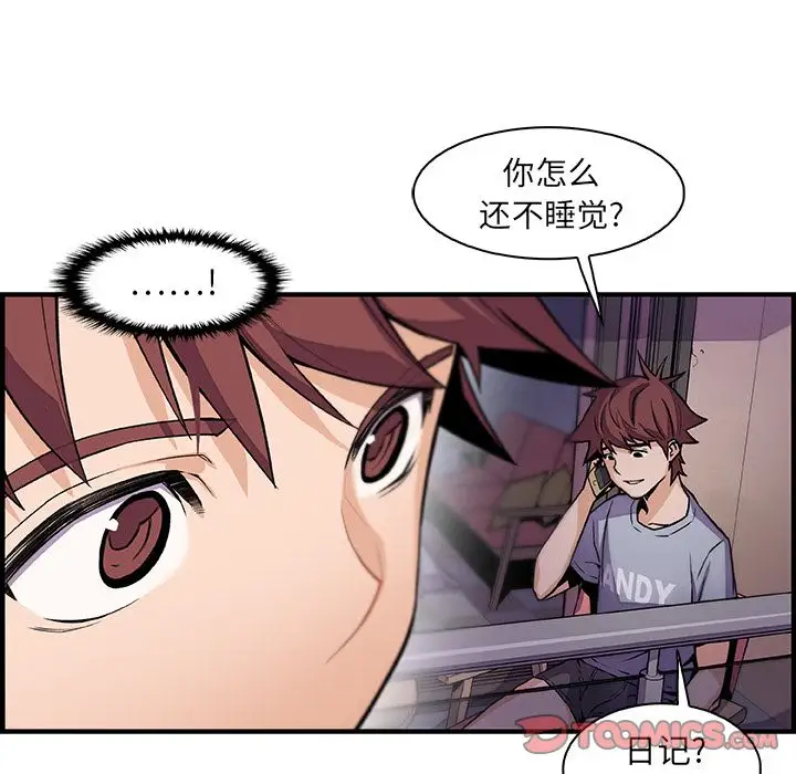 《你和我的小秘密》漫画 第59章