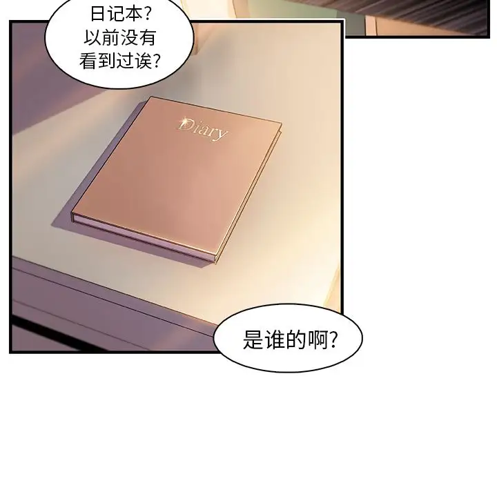 《你和我的小秘密》漫画 第59章